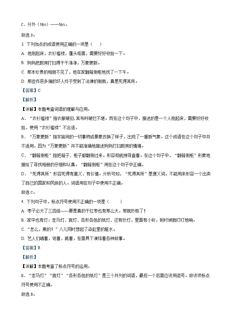 2023-2024学年安徽省亳州市涡阳县部编版六年级下册期中考试语文试卷（学生版+教师版）02