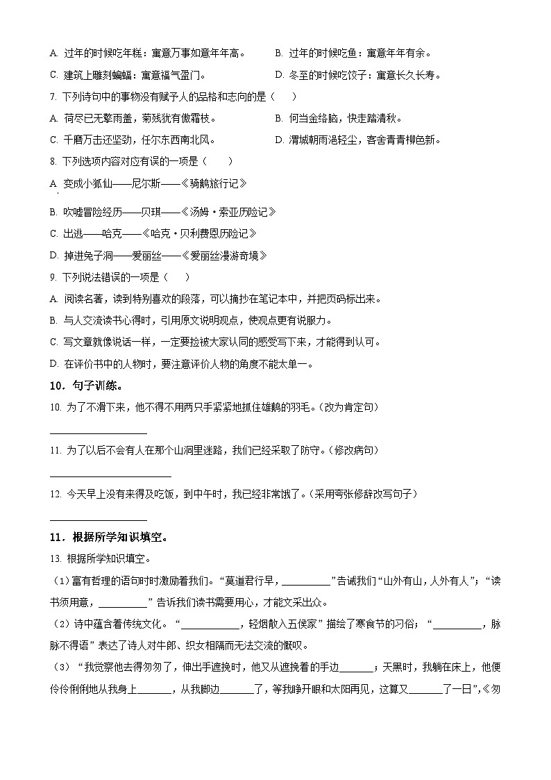 2023-2024学年安徽省亳州市涡阳县部编版六年级下册期中考试语文试卷（学生版+教师版）02