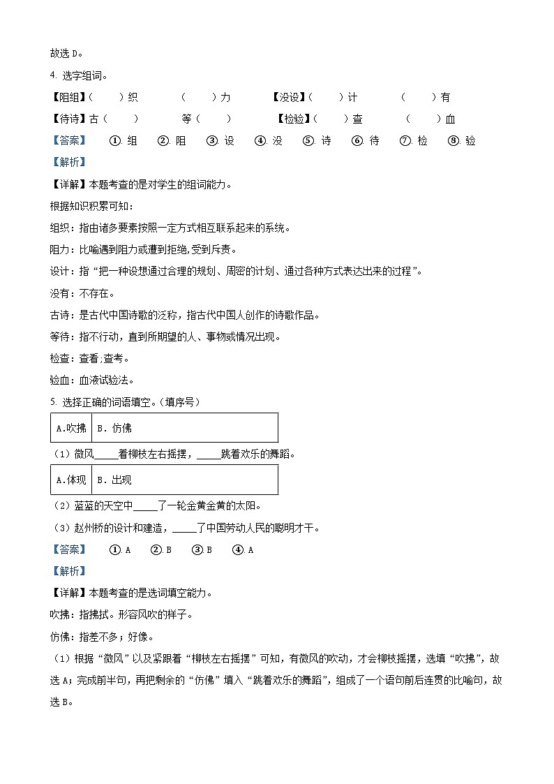 2023-2024学年甘肃省定西市岷县部编版三年级下册期中考试语文试卷（教师版）第2页