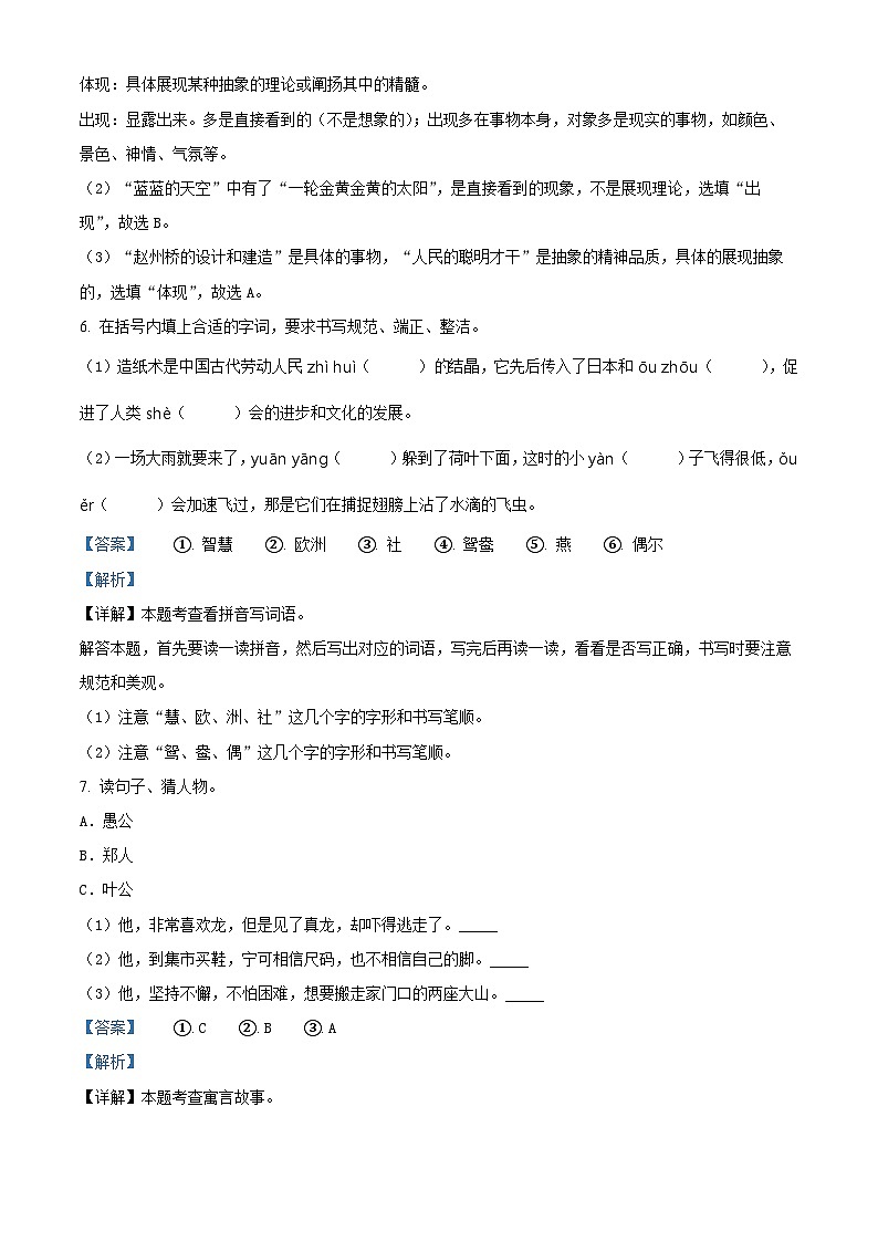 2023-2024学年甘肃省定西市岷县部编版三年级下册期中考试语文试卷（教师版）第3页