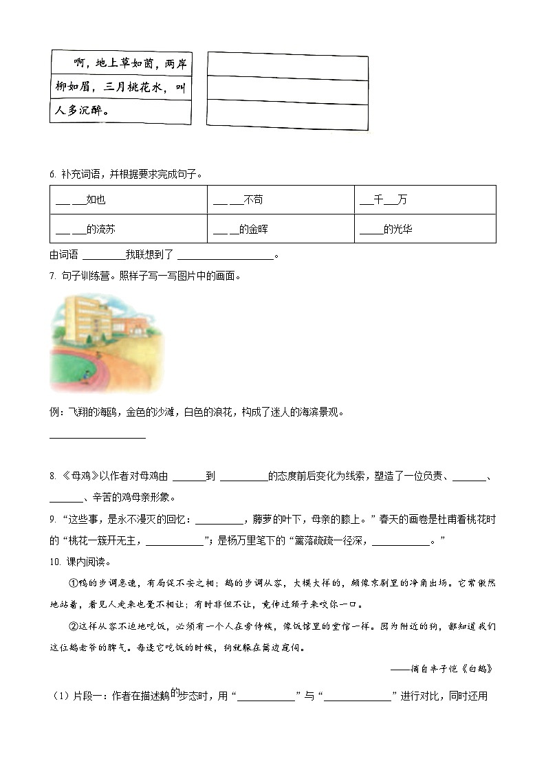 2023-2024学年河北省唐山市迁安市部编版四年级下册期中考试语文试卷（学生版+教师版）02