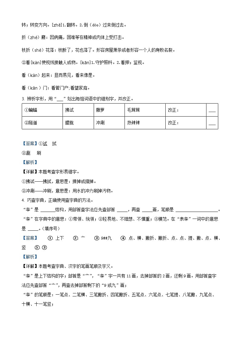 2023-2024学年河北省唐山市迁安市部编版四年级下册期中考试语文试卷（学生版+教师版）02