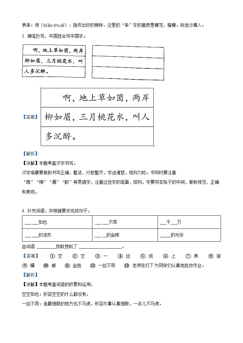 2023-2024学年河北省唐山市迁安市部编版四年级下册期中考试语文试卷（学生版+教师版）03