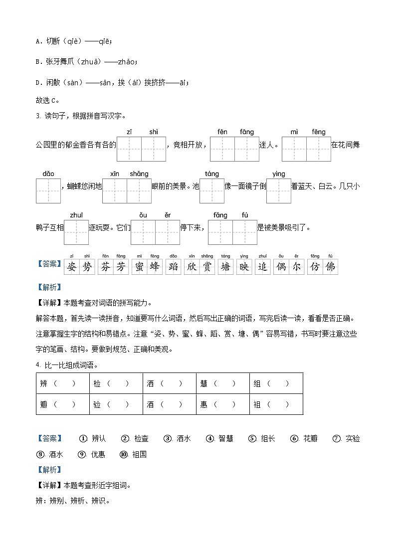 2023-2024学年河北省张家口市宣化区部编版三年级下册期中考试语文试卷（教师版）第2页