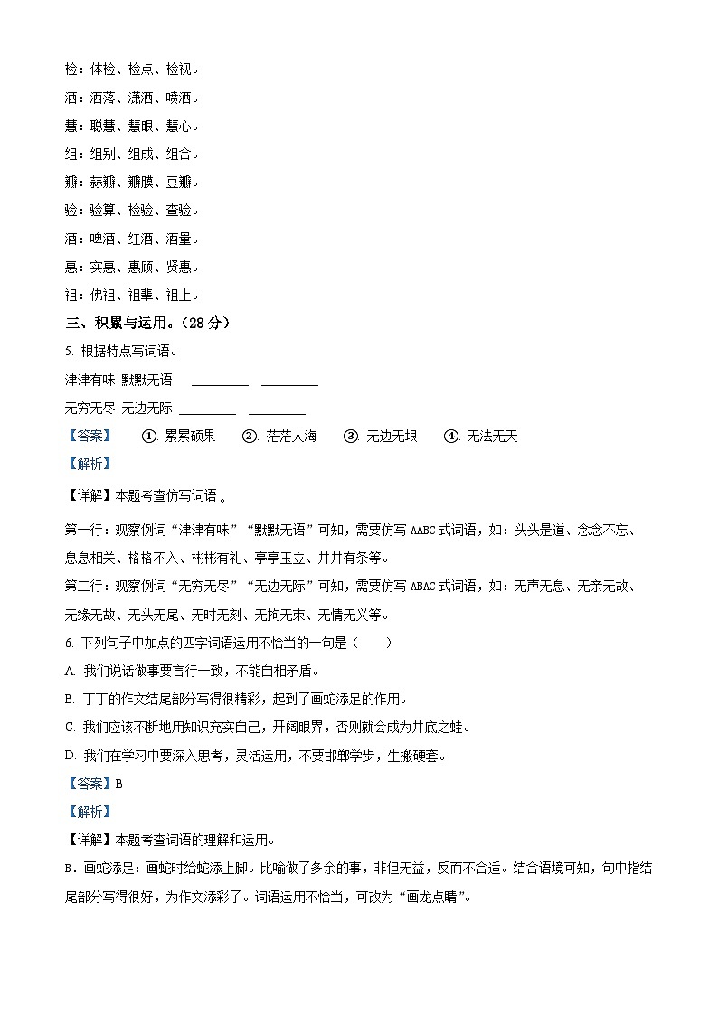 2023-2024学年河北省张家口市宣化区部编版三年级下册期中考试语文试卷（教师版）第3页