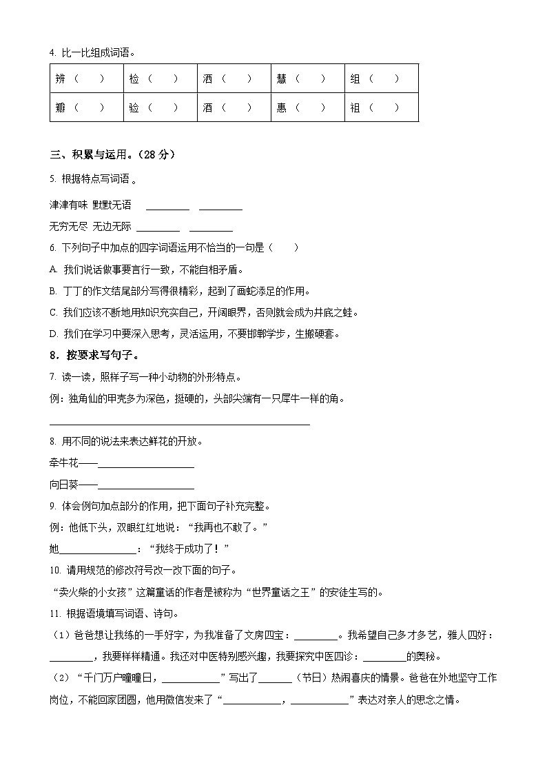 2023-2024学年河北省张家口市宣化区部编版三年级下册期中考试语文试卷（学生版）第2页