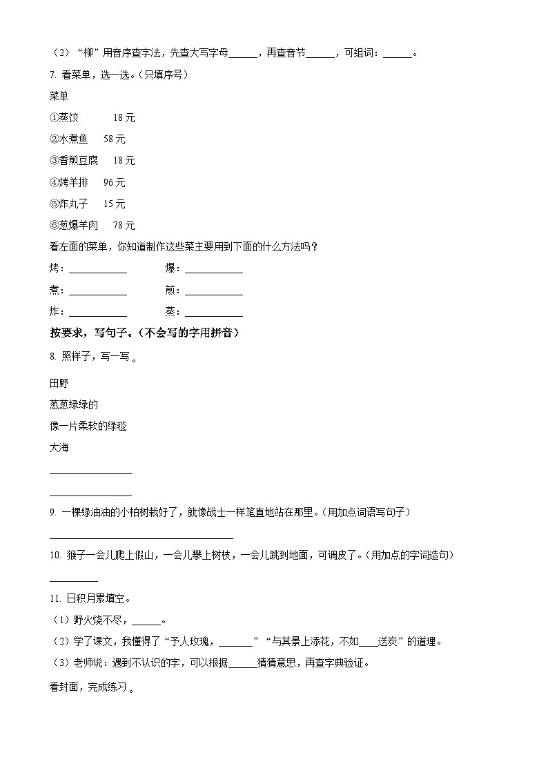 2023-2024学年河南省驻马店市上蔡县东洪乡部编版二年级下册期中考试语文试卷（学生版）第2页