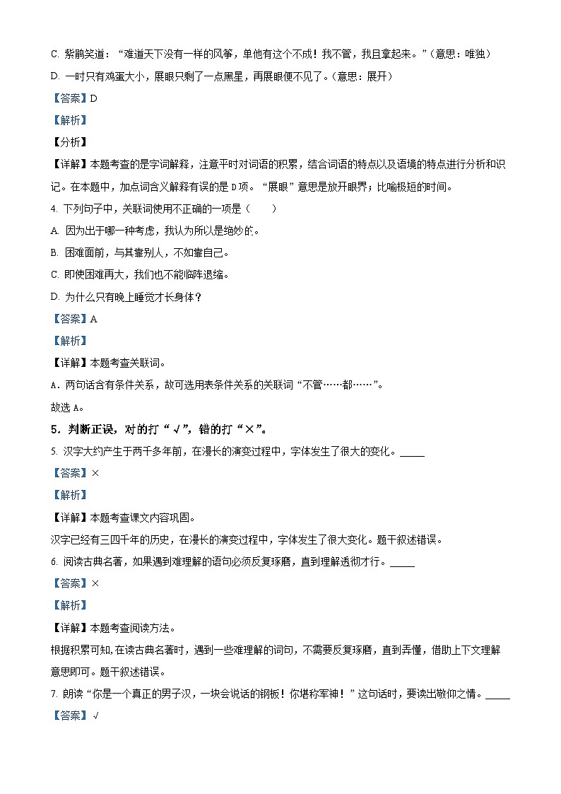 2023-2024学年江西省瑞金市部编版五年级下册期中考试语文试卷（教师版）第2页