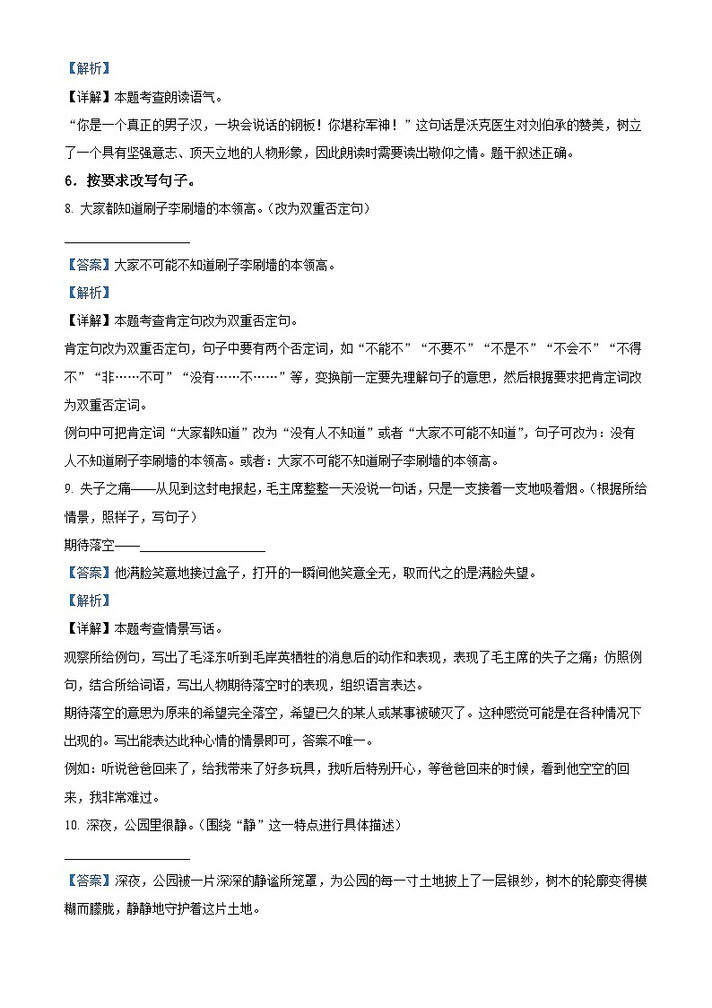 2023-2024学年江西省瑞金市部编版五年级下册期中考试语文试卷（教师版）第3页