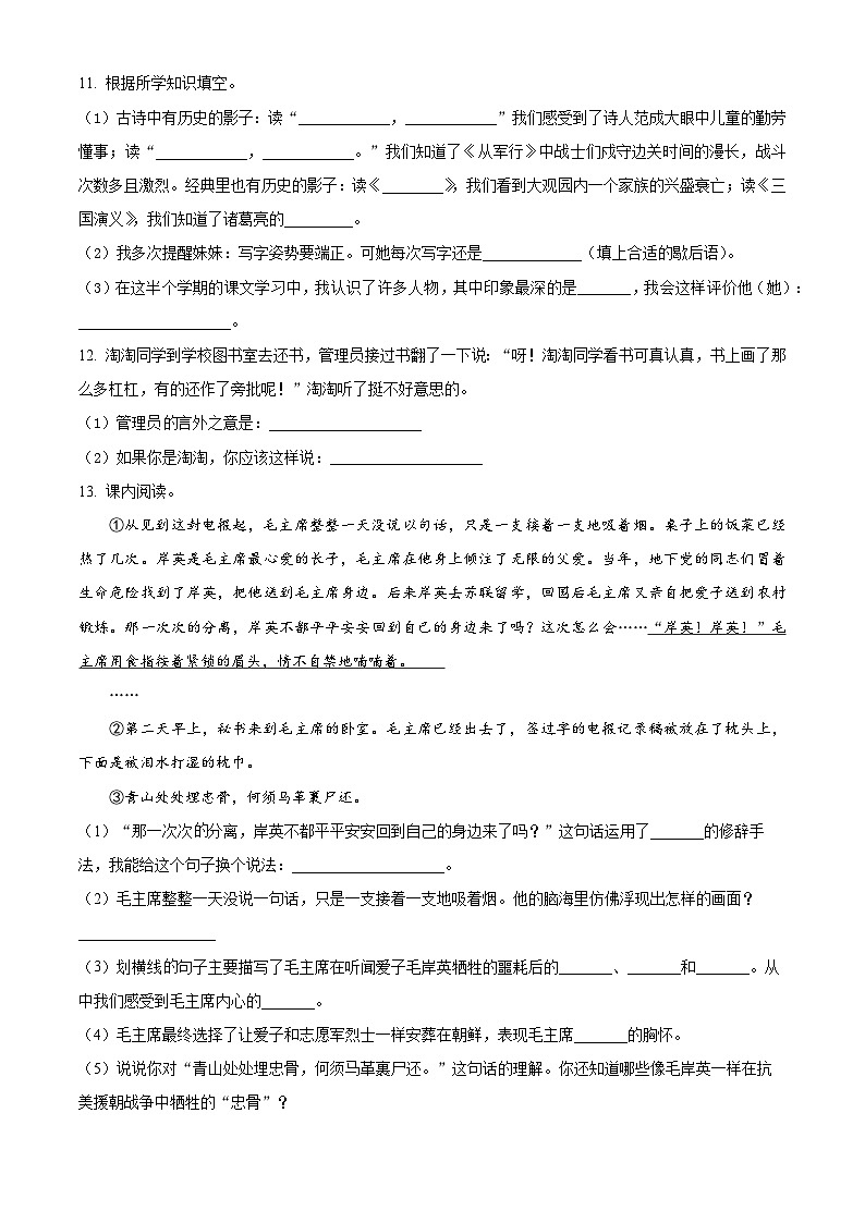 2023-2024学年江西省瑞金市部编版五年级下册期中考试语文试卷（学生版）第2页