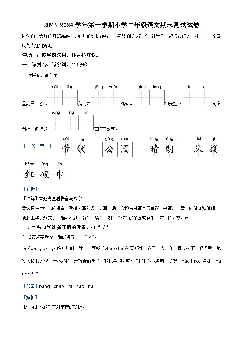 2023-2024学年山东省淄博市高青县统编版二年级上册期末考试语文试卷（教师版）第1页