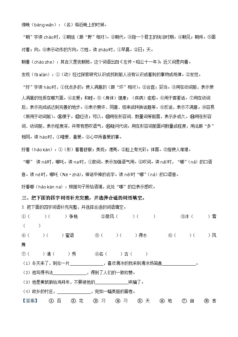 2023-2024学年山东省淄博市高青县统编版二年级上册期末考试语文试卷（教师版）第2页