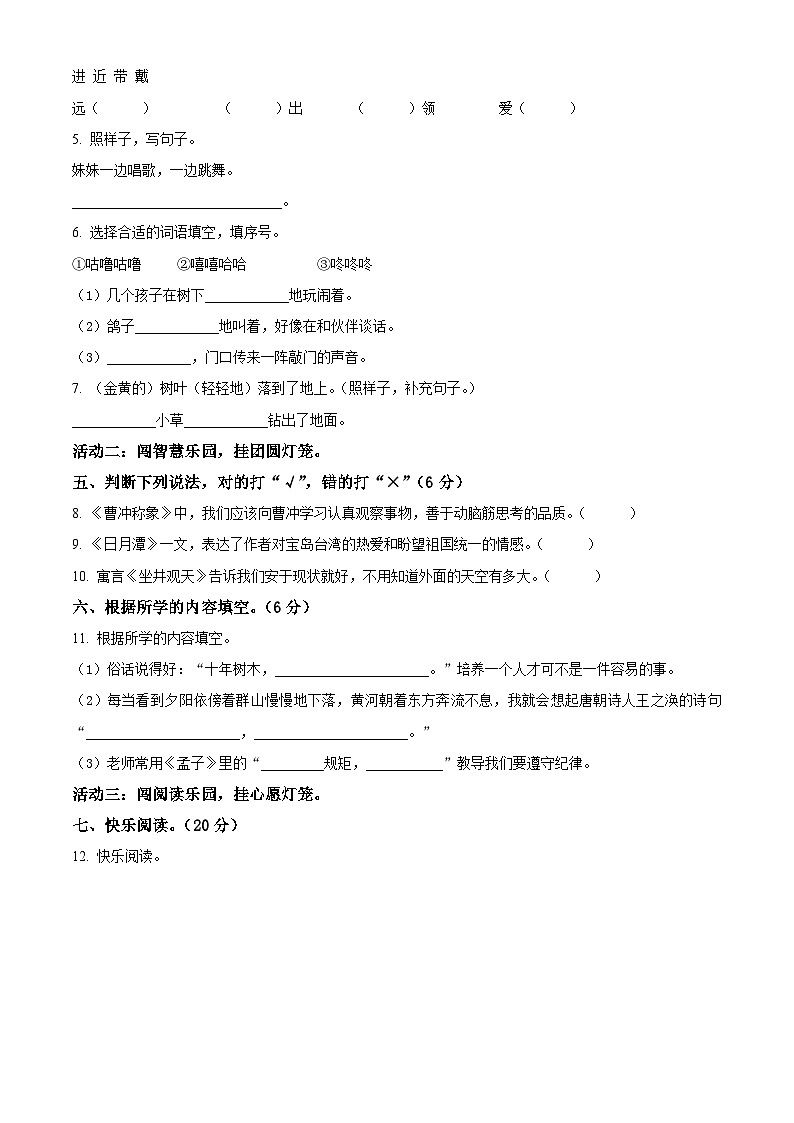 2023-2024学年山东省淄博市高青县统编版二年级上册期末考试语文试卷（学生版）第2页