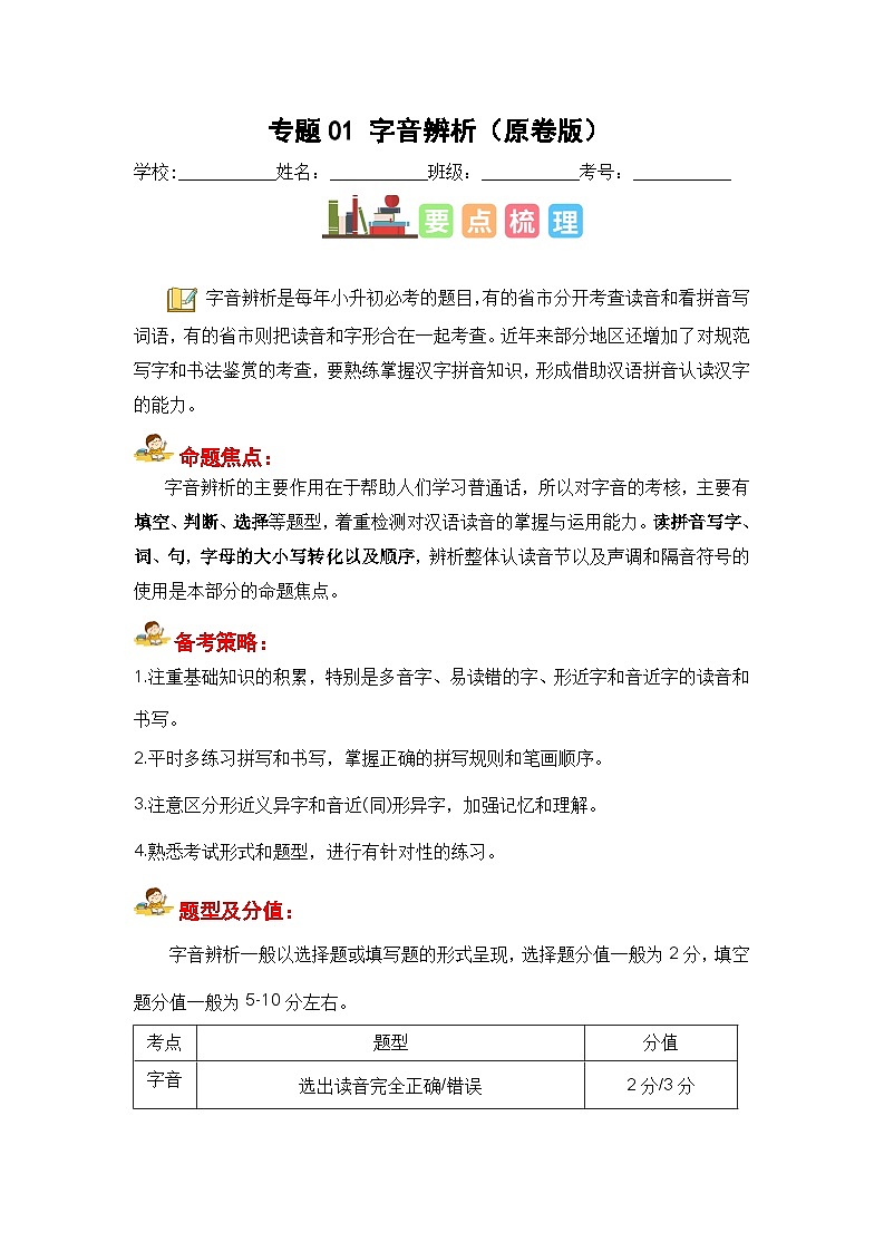 专题01 字音辨析（原卷版+解析版）01