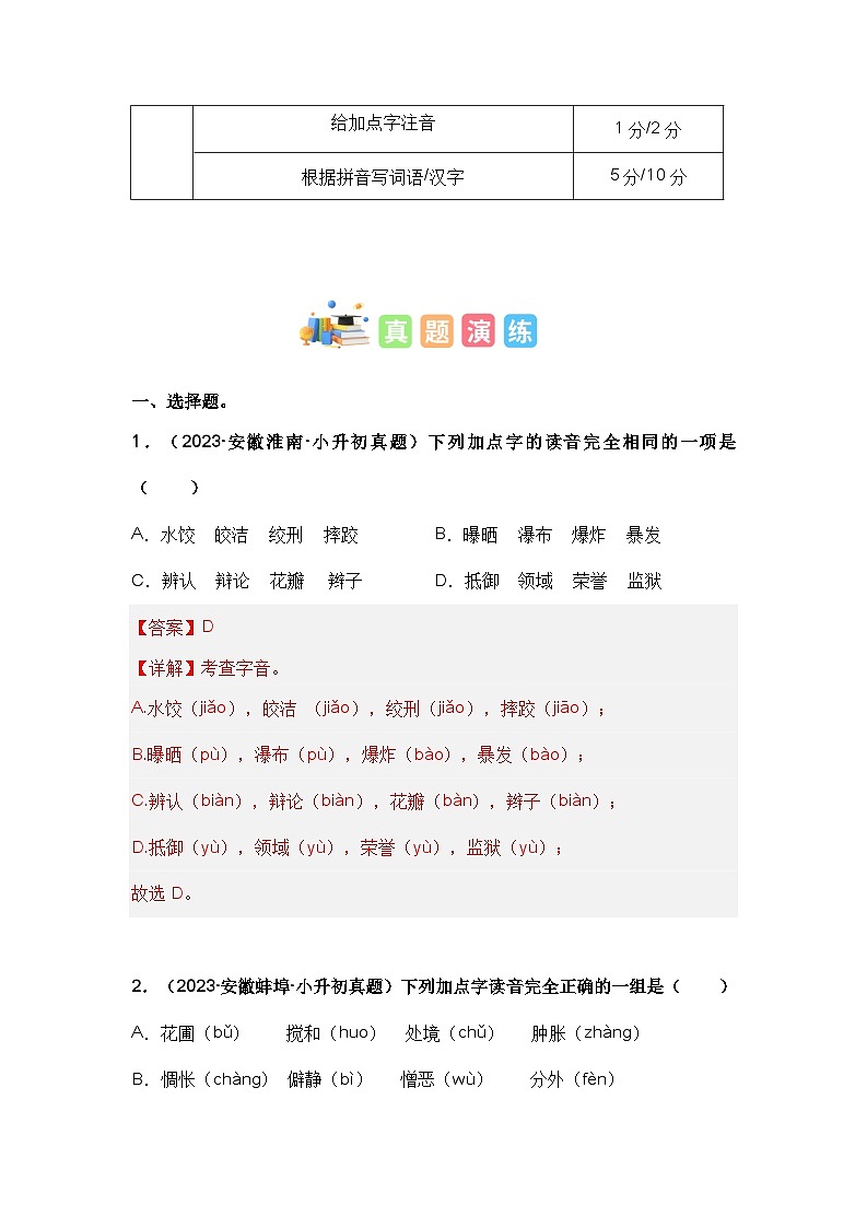 专题01 字音辨析（原卷版+解析版）02