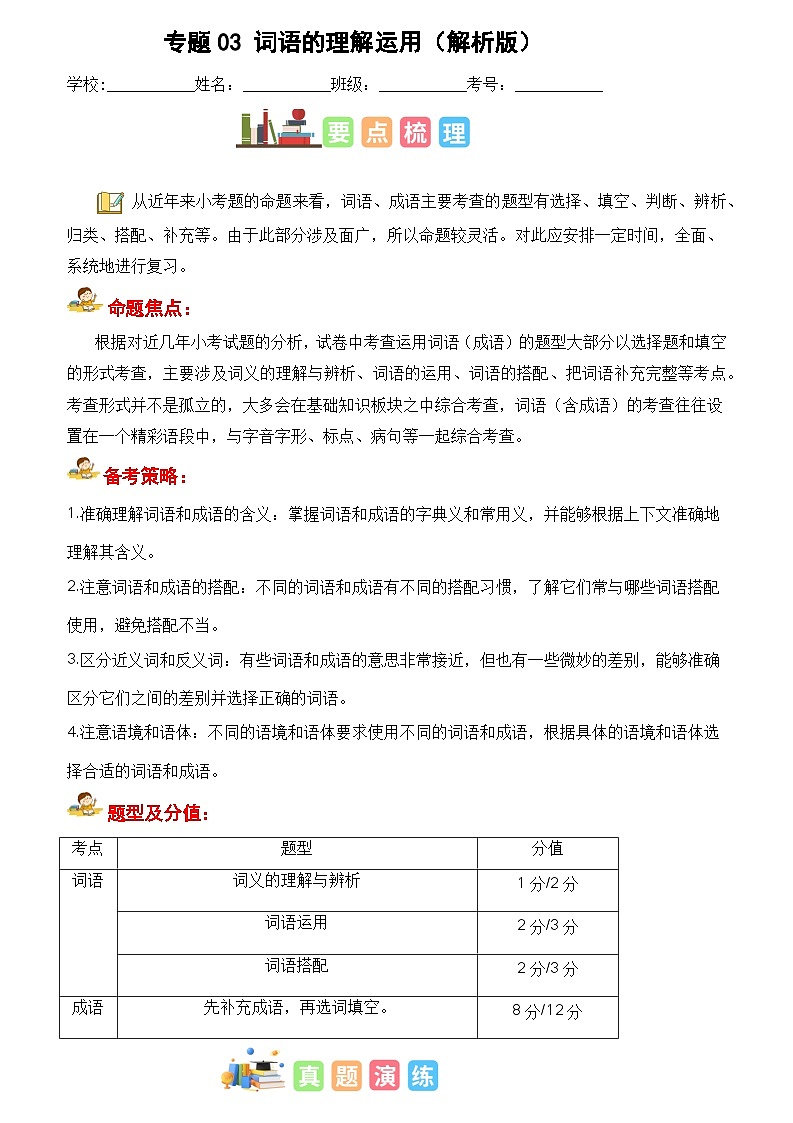 专题03 词语的理解与运用（原卷版+解析版）01