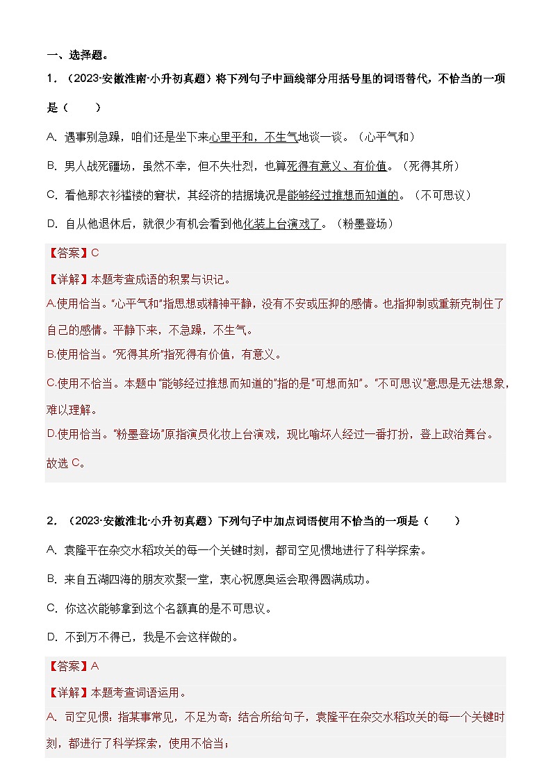 专题03 词语的理解与运用（原卷版+解析版）02