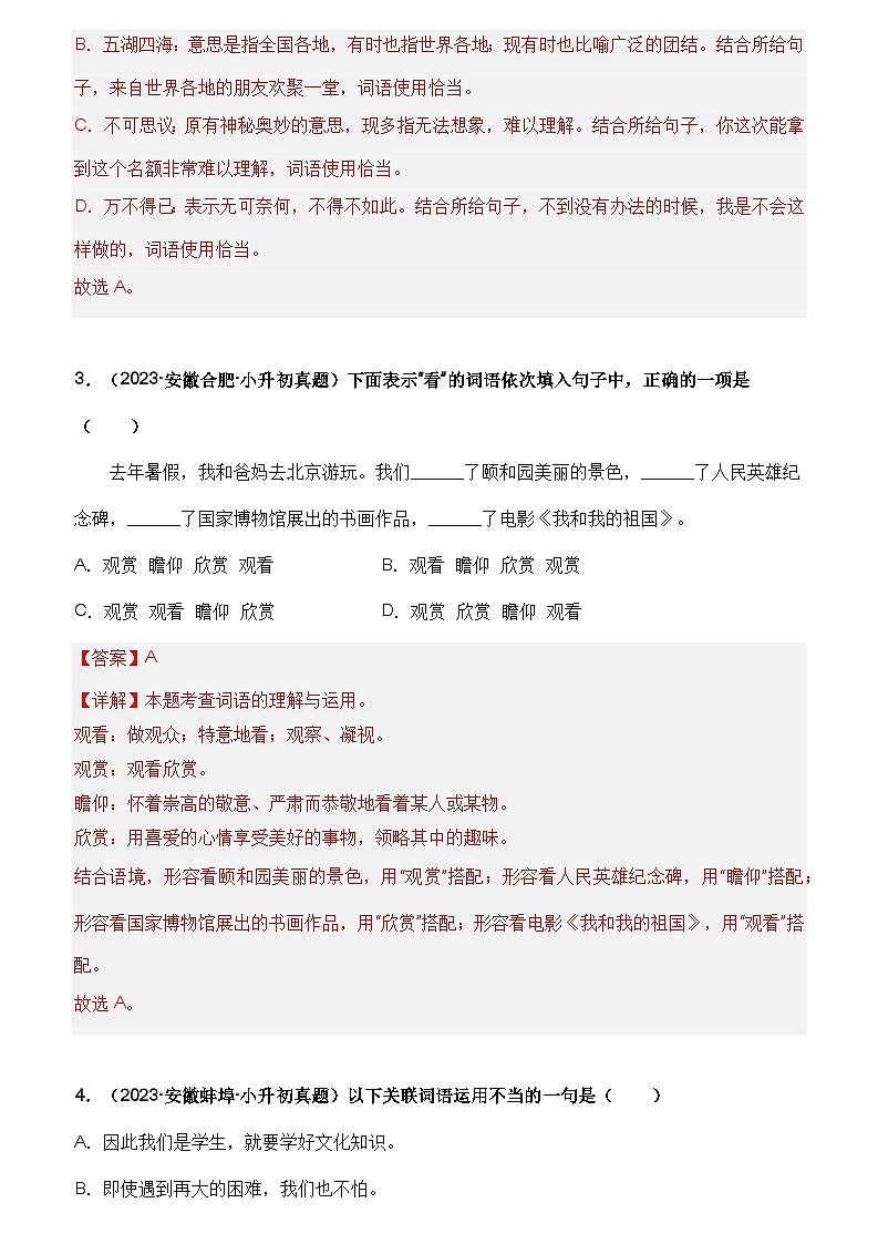 专题03 词语的理解与运用（原卷版+解析版）03