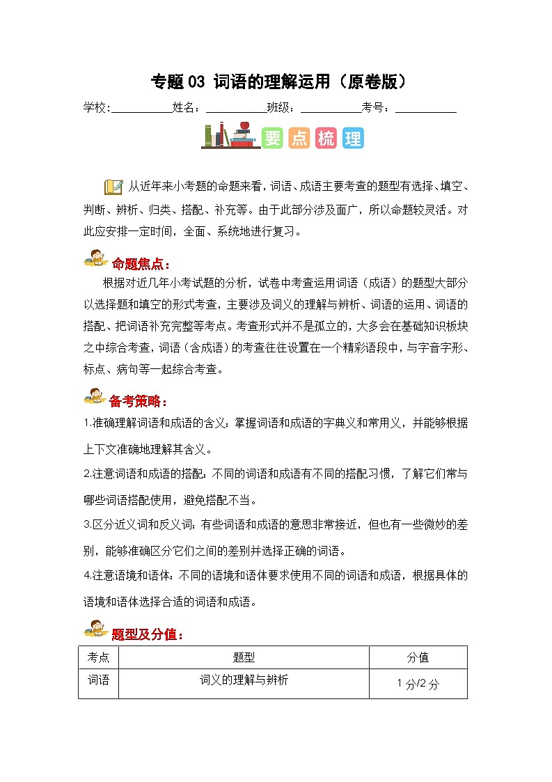 专题03 词语的理解与运用（原卷版+解析版）01