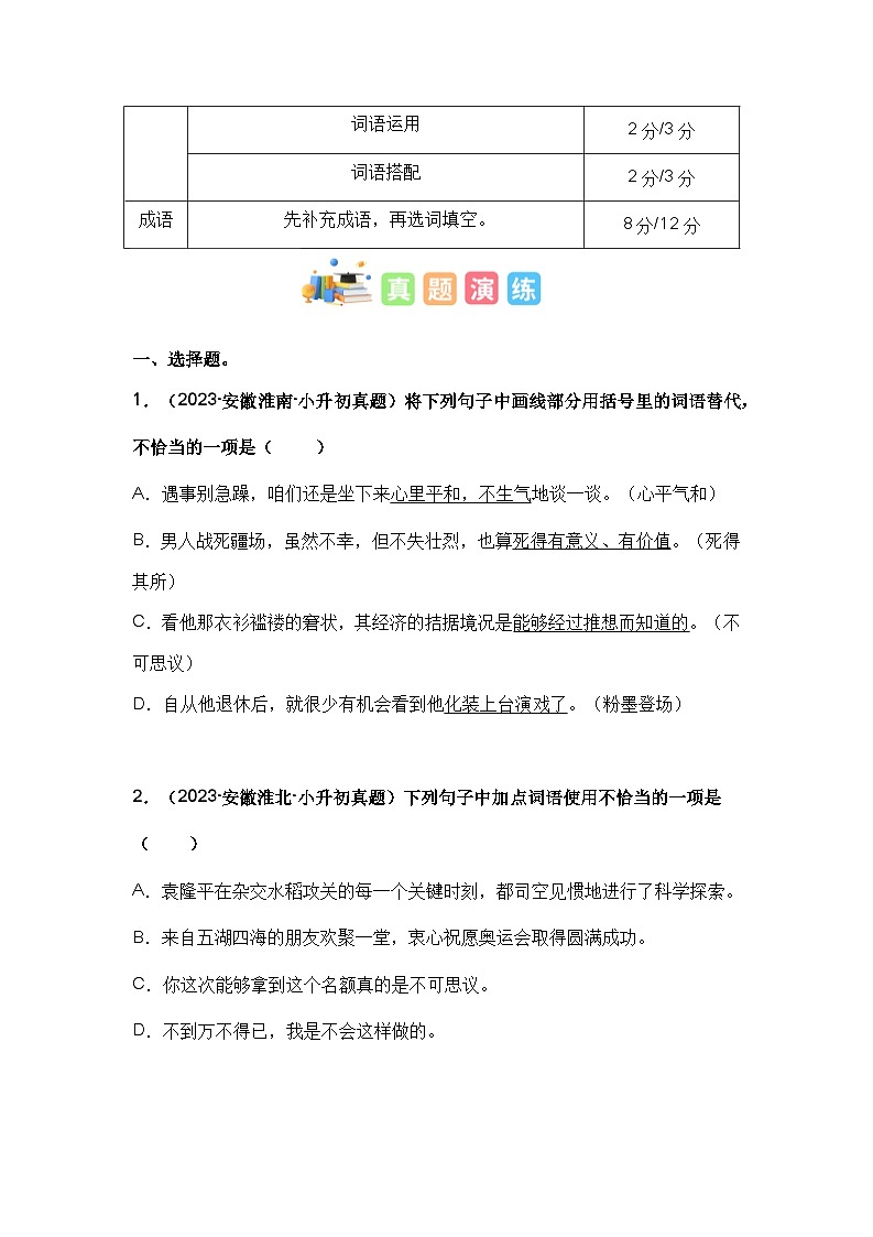 专题03 词语的理解与运用（原卷版+解析版）02