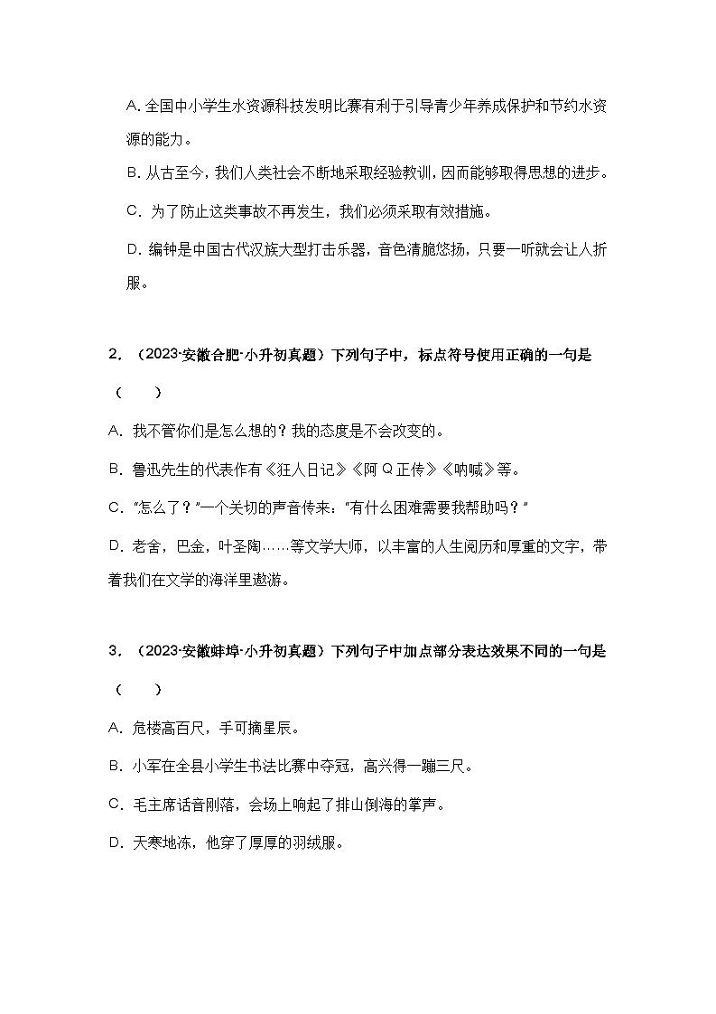 专题05 句子训练1（病句、标点、修辞）（原卷版）第3页