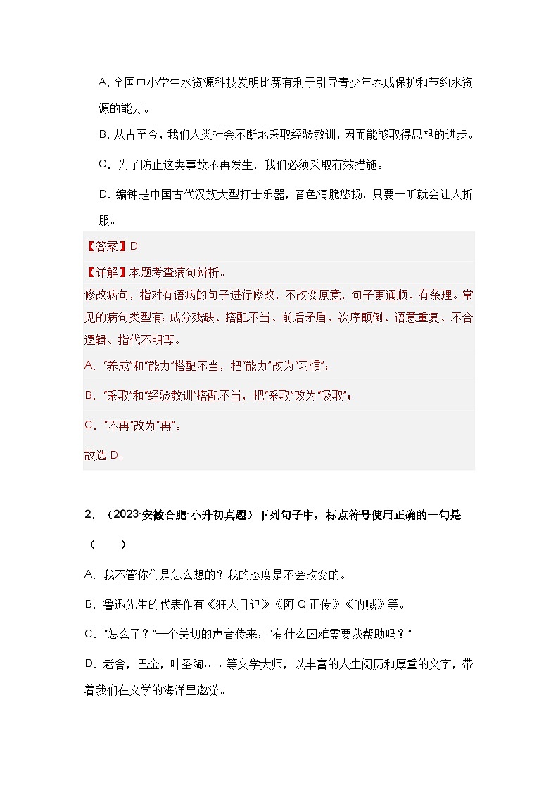 专题05 句子训练1（病句、标点、修辞）（解析版）第3页