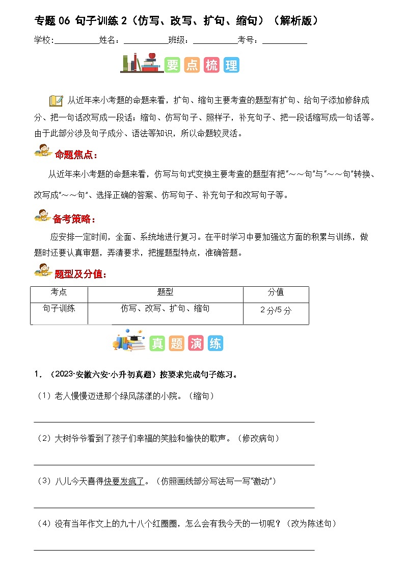 专题06 句子训练2（仿写、改写、扩句、缩句）（解析版）第1页