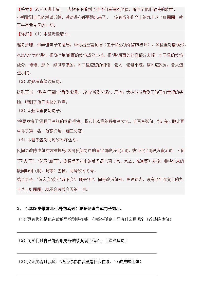专题06 句子训练2（仿写、改写、扩句、缩句）（解析版）第2页