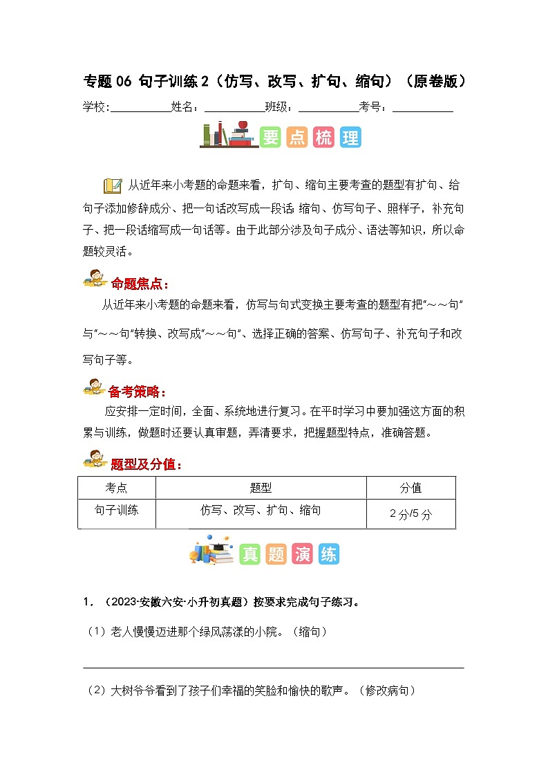 专题06 句子训练2（仿写、改写、扩句、缩句）（原卷版）第1页