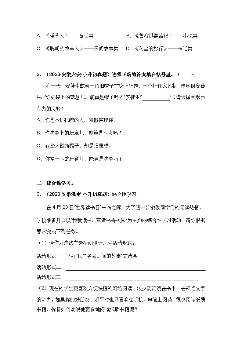 专题08 口语交际及综合性学习（原卷版+解析版）03