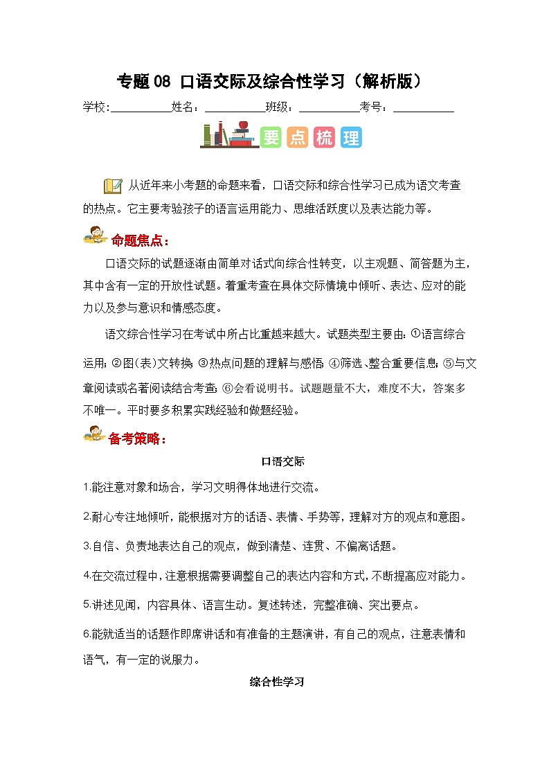 专题08 口语交际及综合性学习（原卷版+解析版）01