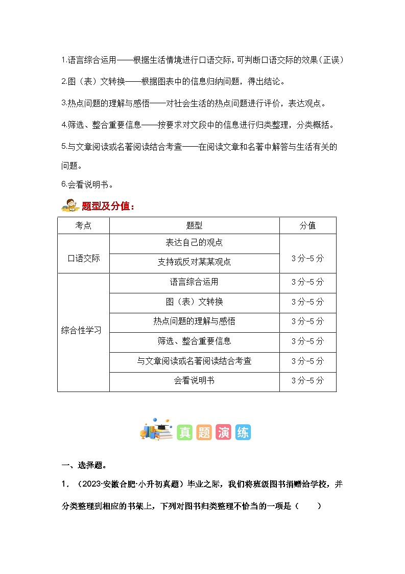 专题08 口语交际及综合性学习（原卷版+解析版）02