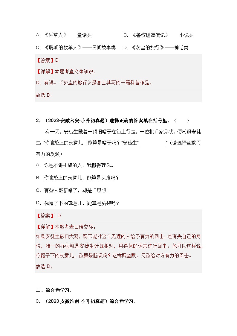 专题08 口语交际及综合性学习（原卷版+解析版）03