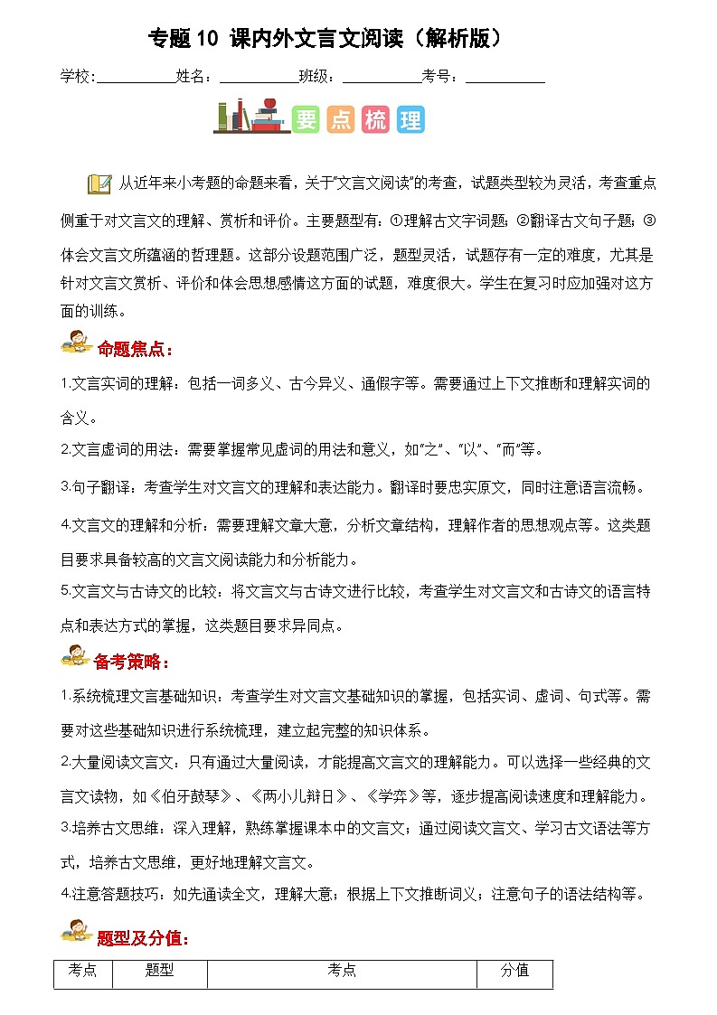 专题10 课内外文言文阅读（解析版）第1页