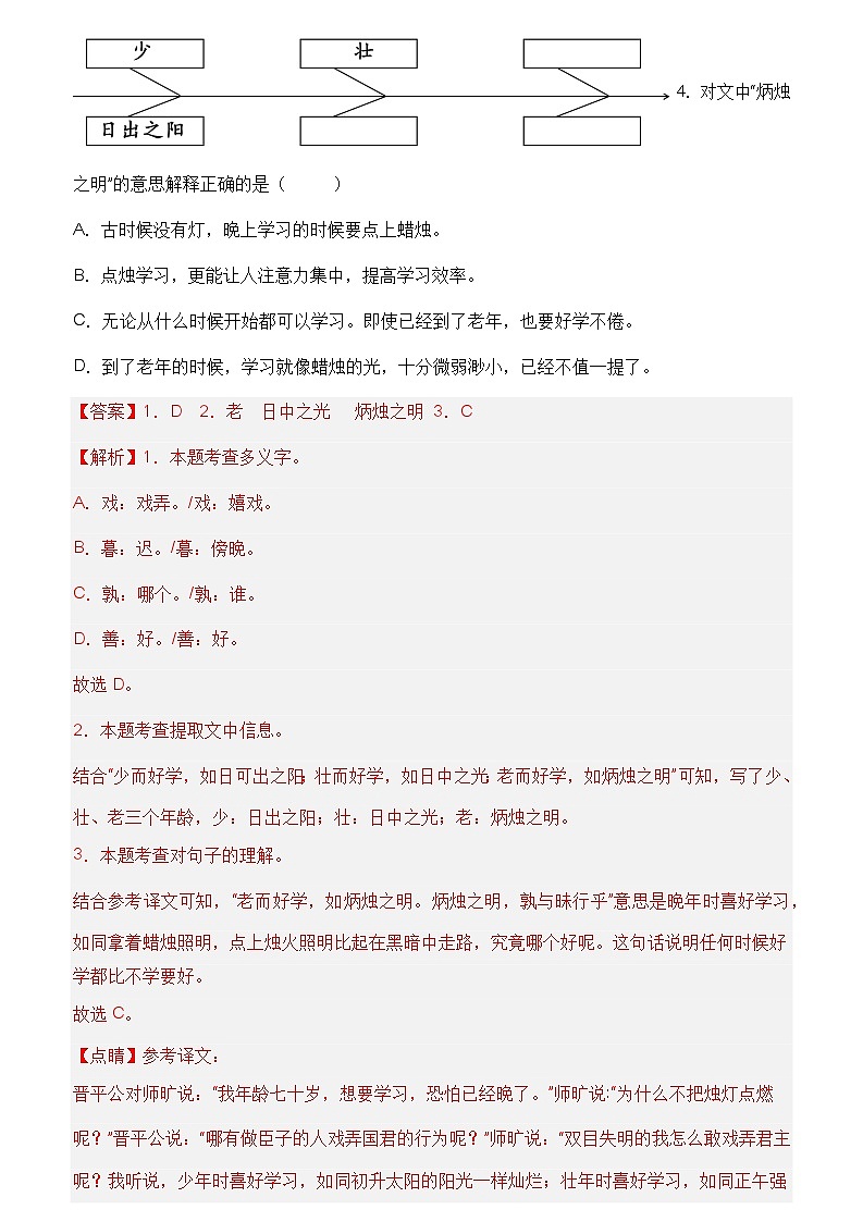 专题10 课内外文言文阅读（解析版）第3页