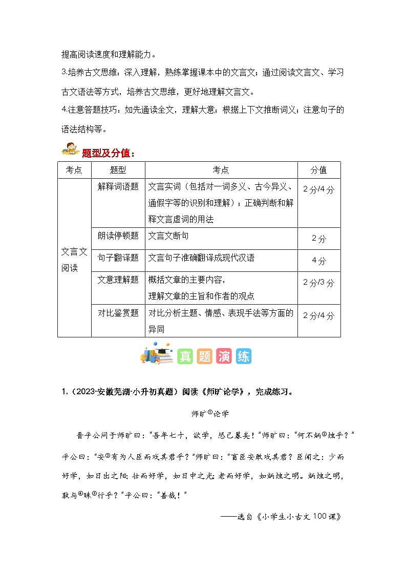 专题10 课内外文言文阅读（原卷版）第2页