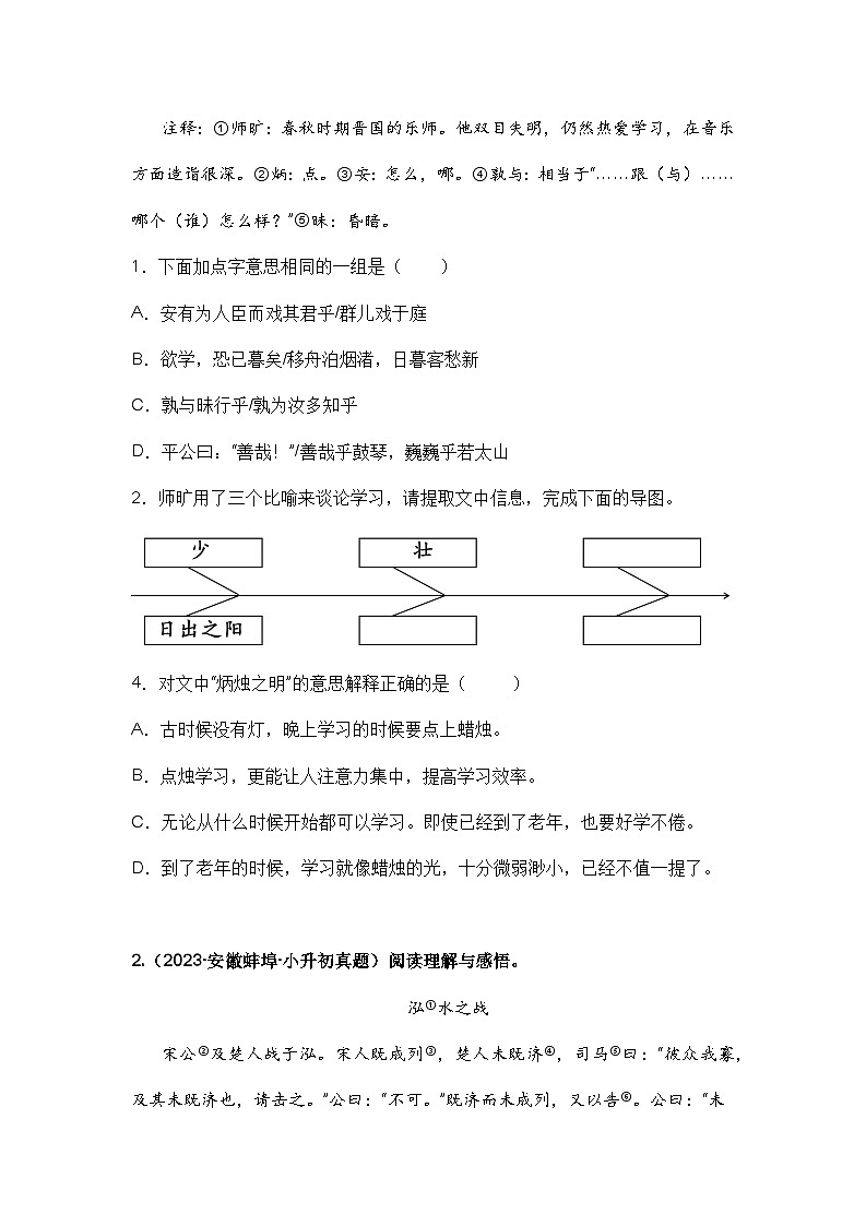 专题10 课内外文言文阅读（原卷版）第3页