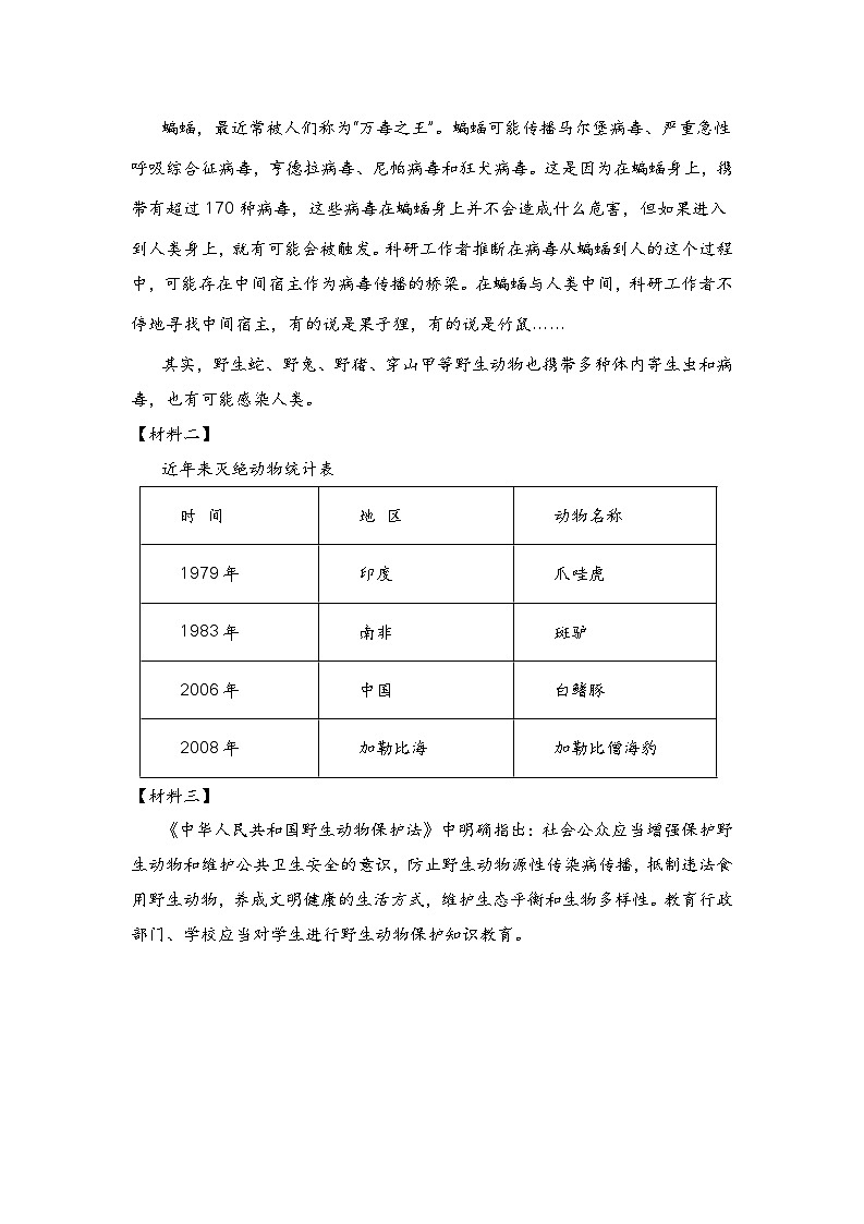 专题11 非连续性文本阅读（原卷版+解析版）03