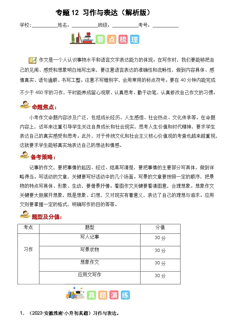 专题12 习作与表达（解析版）第1页