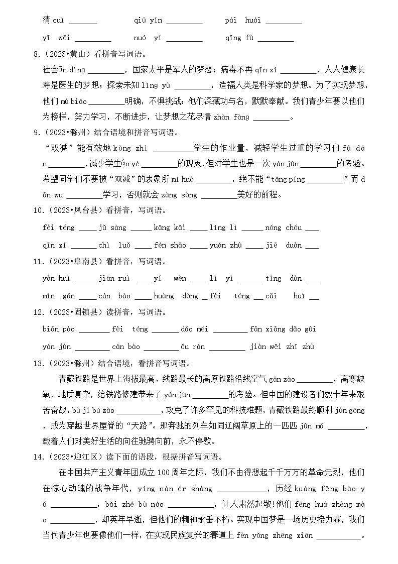 专题02 看拼音写汉字（安徽专版）（含答案解析）02