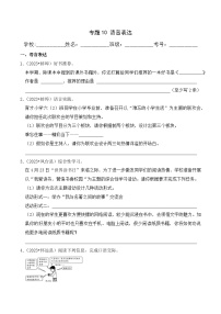 专题10 语言表达（安徽专版）（含答案解析）