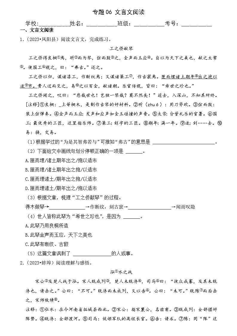 专题06  文言文阅读（安徽专版）（含答案解析）第1页