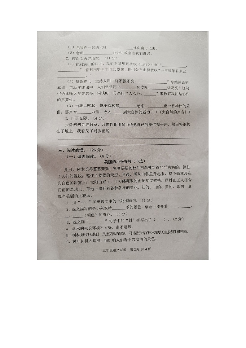 广东省惠州市龙门县2023-2024学年三年级上学期期末素养评价语文试卷第2页