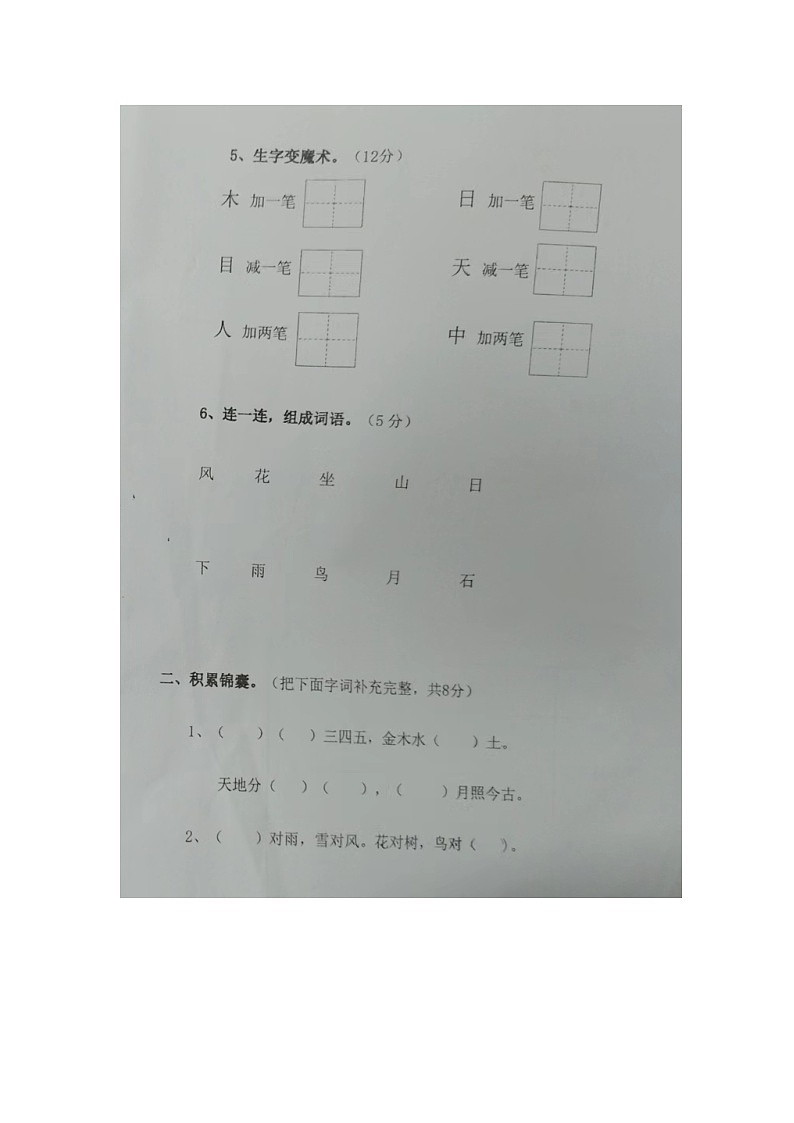 广东省佛山市高明区2023-2024学年一年级上学期期末语文试卷第2页