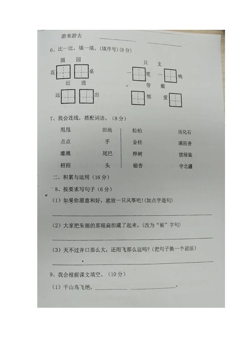 广东省佛山市高明区2023-2024学年二年级上学期期末语文试卷第2页