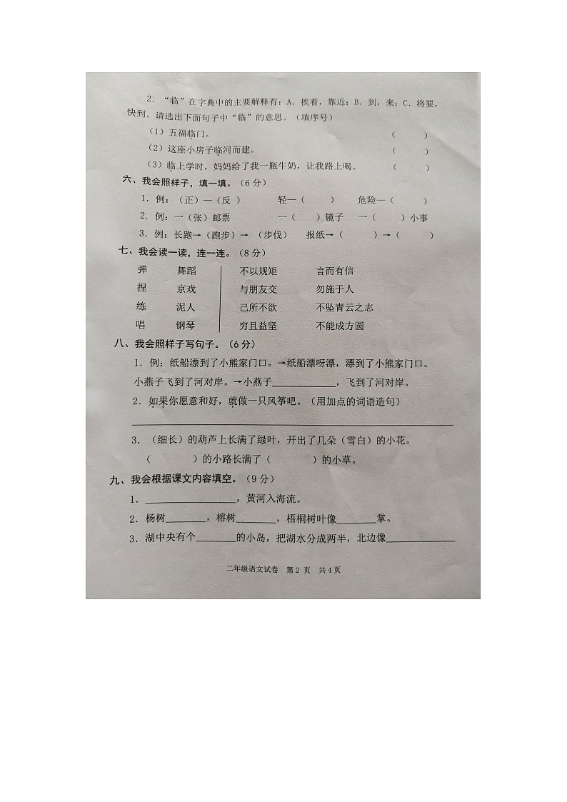 广东省惠州市龙门县2023-2024学年二年级上学期期末素养评价语文试卷02