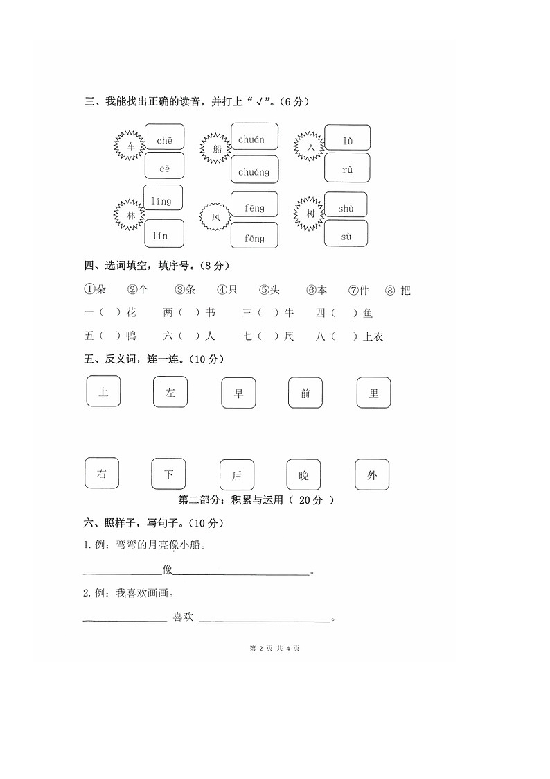 广东省佛山市南海区大沥镇2023-2024学年一年级上学期期末质量监测语文试卷第2页