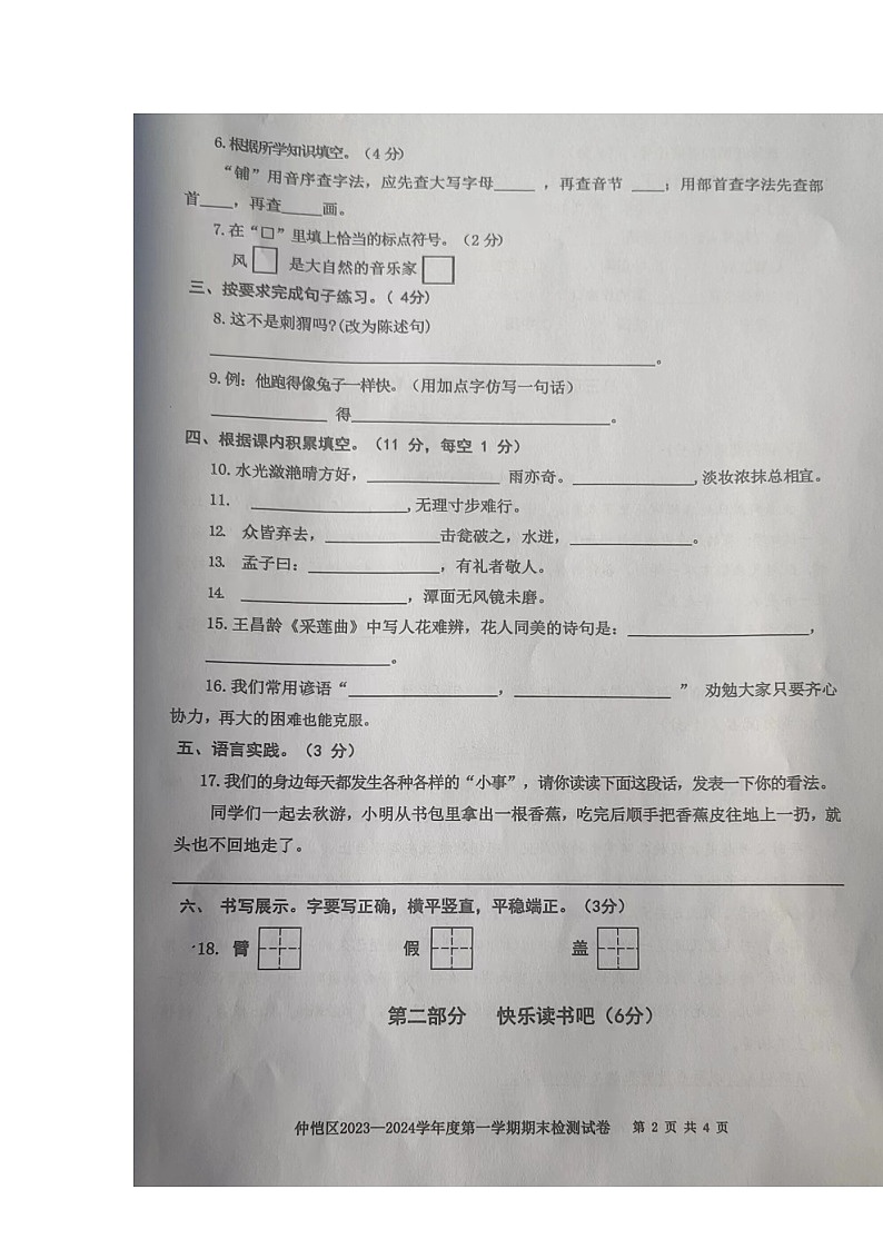 广东省惠州市仲恺区2023-2024学年三年级上学期期末语文监测试卷第2页