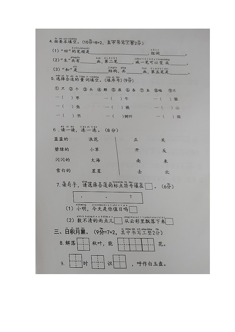 广东省惠州市仲恺区2023-2024学年一年级上学期期末考试语文试卷第2页