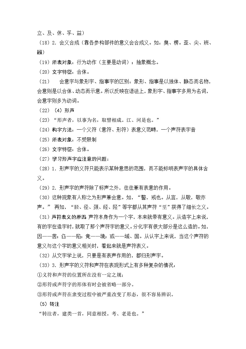 【暑假衔接】知识点专题02 汉字（讲义+试题）五升六年级语文（含答案）02